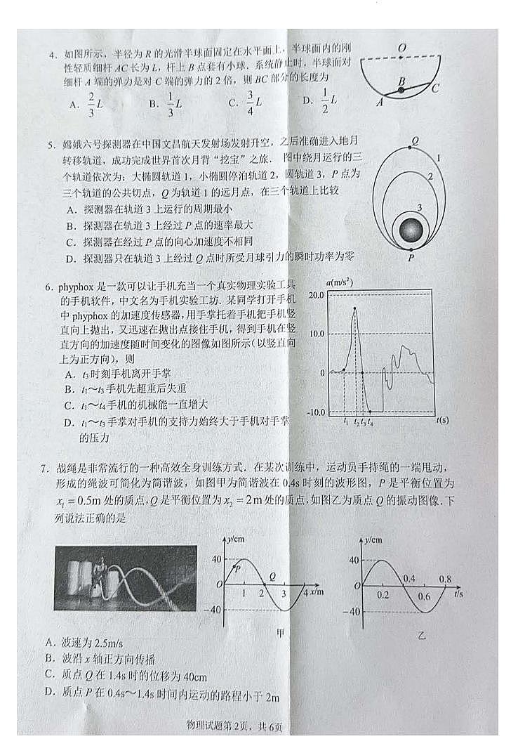 2025届四川省南充市高三第二次适应性考试物理（含答案）第2页