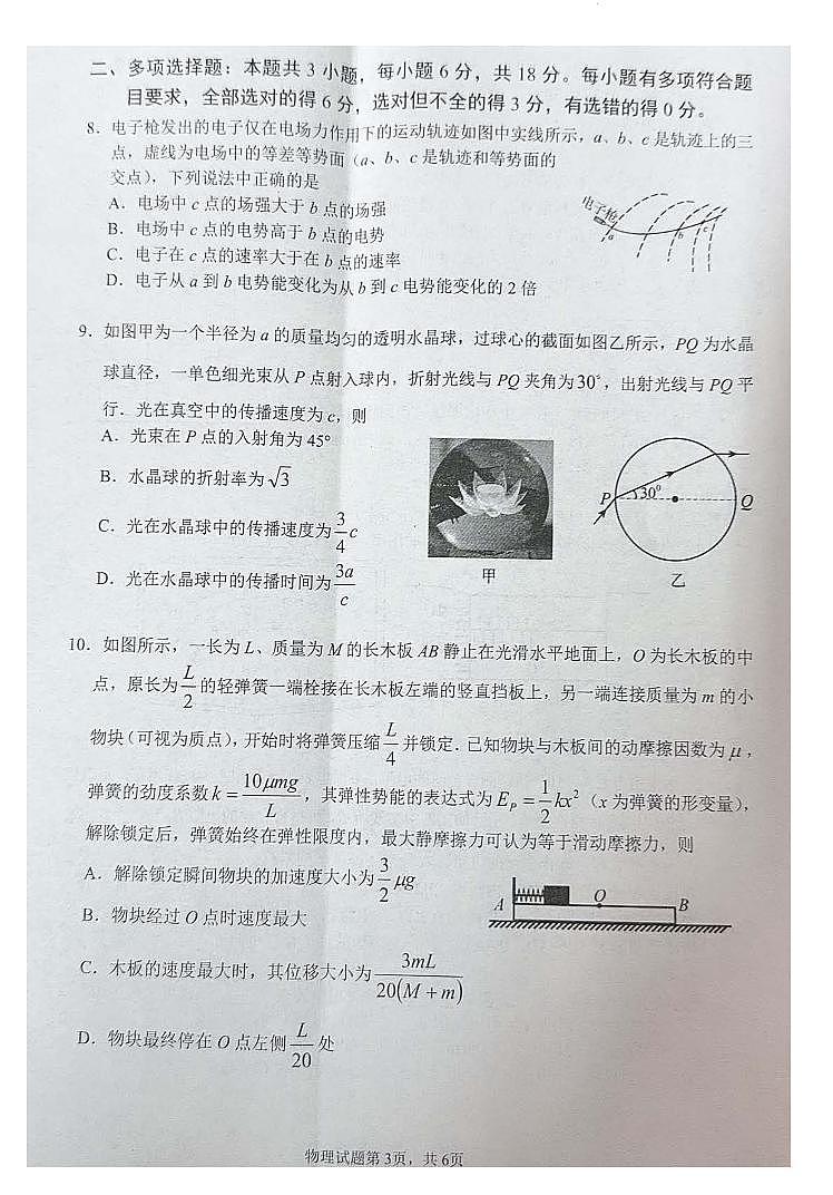 2025届四川省南充市高三第二次适应性考试物理（含答案）第3页