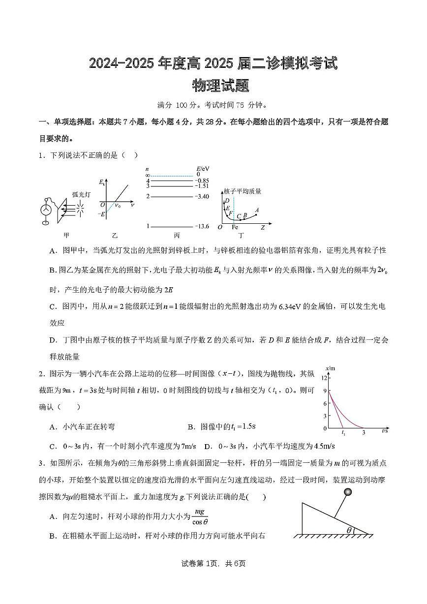 2025届高三二诊模拟考试物理试题（含答案）第1页