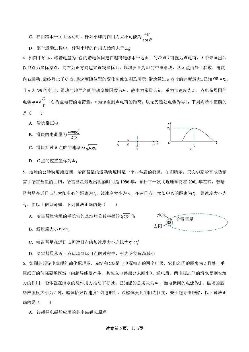 2025届高三二诊模拟考试物理试题（含答案）第2页