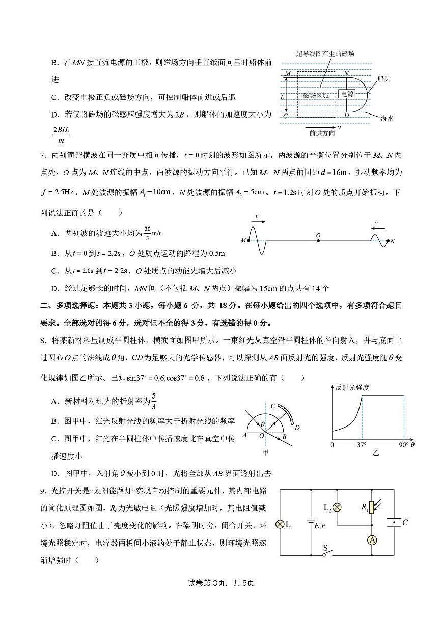 2025届高三二诊模拟考试物理试题（含答案）第3页