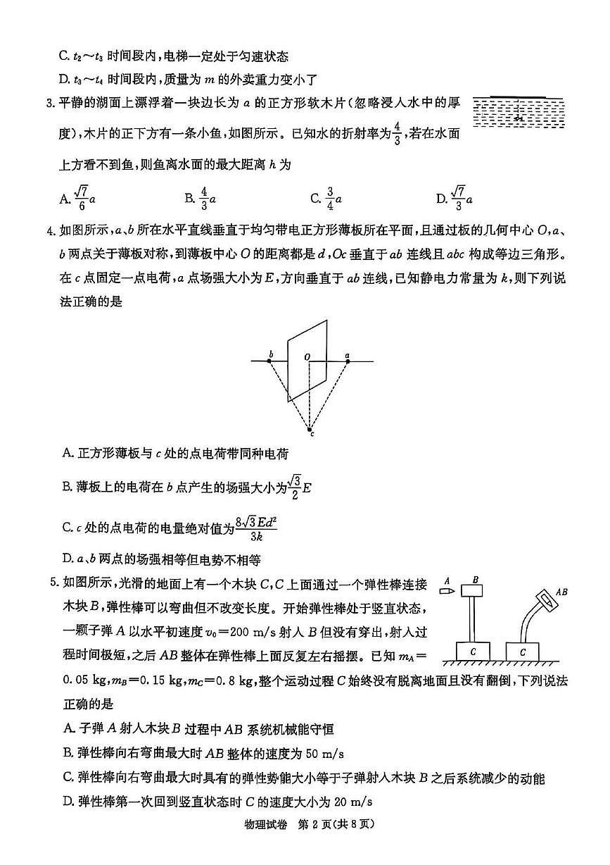 2025届湖南新高考教学教研联盟高三下学期第一次联考物理试卷（含答案）第2页