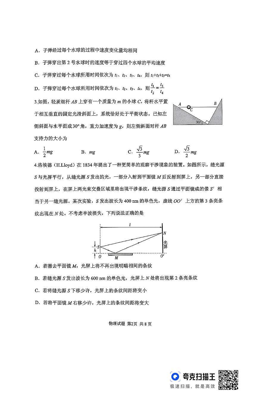 2025届山东实验中学高三下学期第五次诊断考试物理试题（含答案）第2页