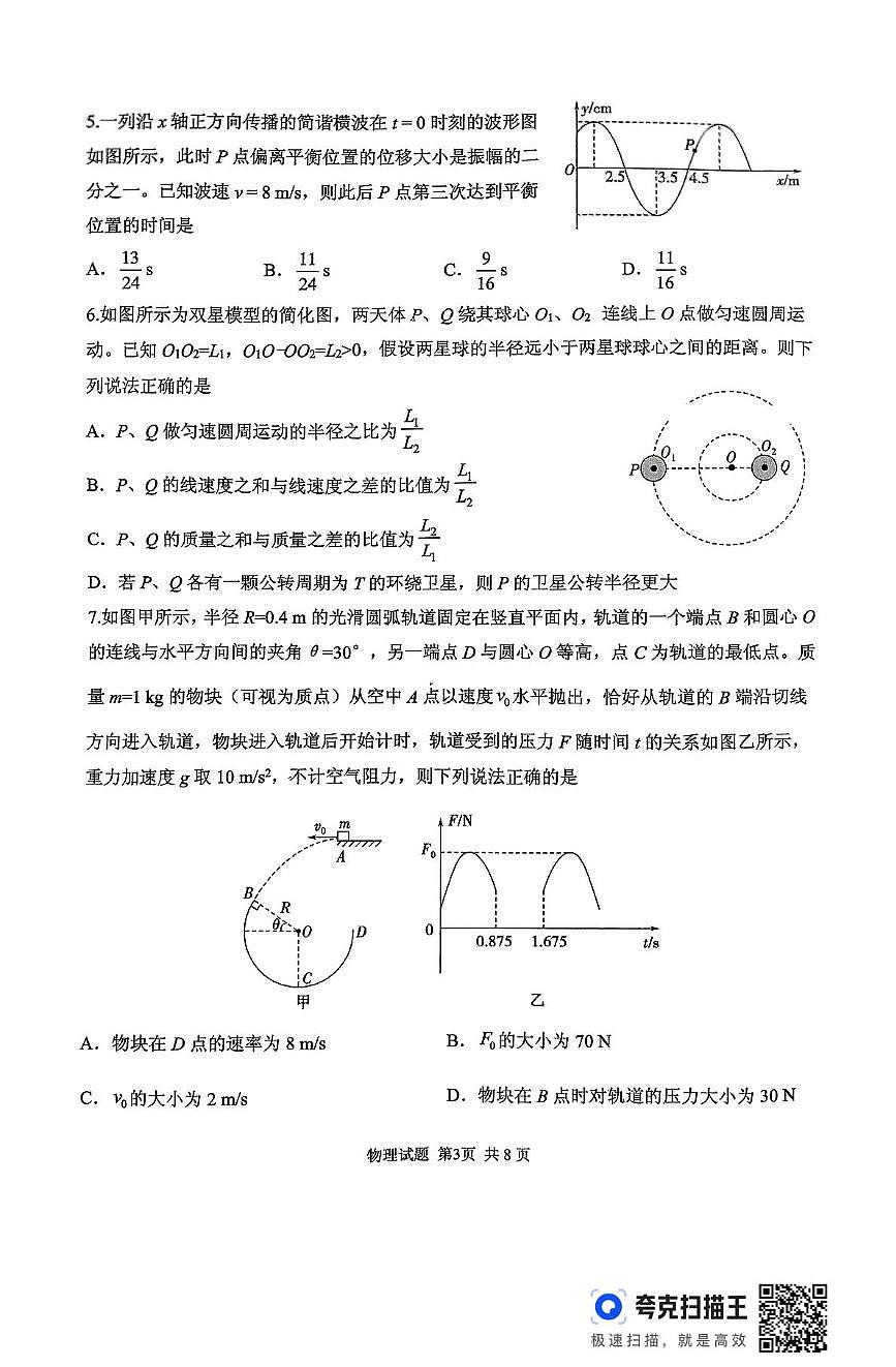 2025届山东实验中学高三下学期第五次诊断考试物理试题（含答案）第3页