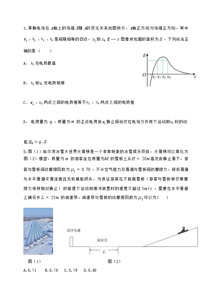 物理试卷 【百强校】【黑吉辽卷】黑龙江省哈尔滨市第三中学（哈三中）2025年高三学年第一次模拟考试（哈三中一模）（3.3-3.4）第3页
