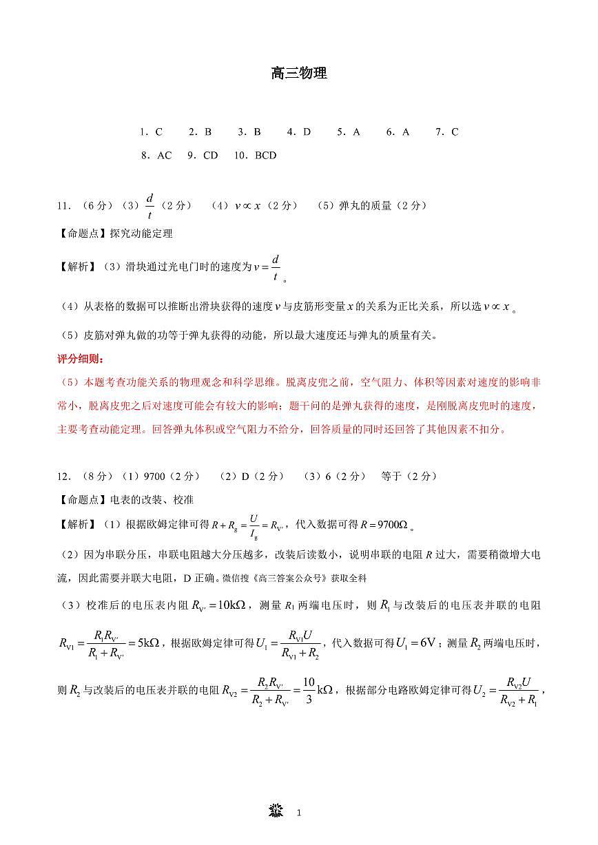 东北三省精准教学2025年3月高三联考-物理简版答案第1页