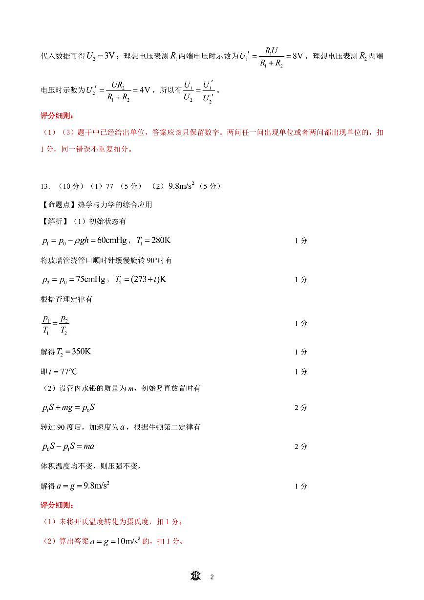 东北三省精准教学2025年3月高三联考-物理简版答案第2页