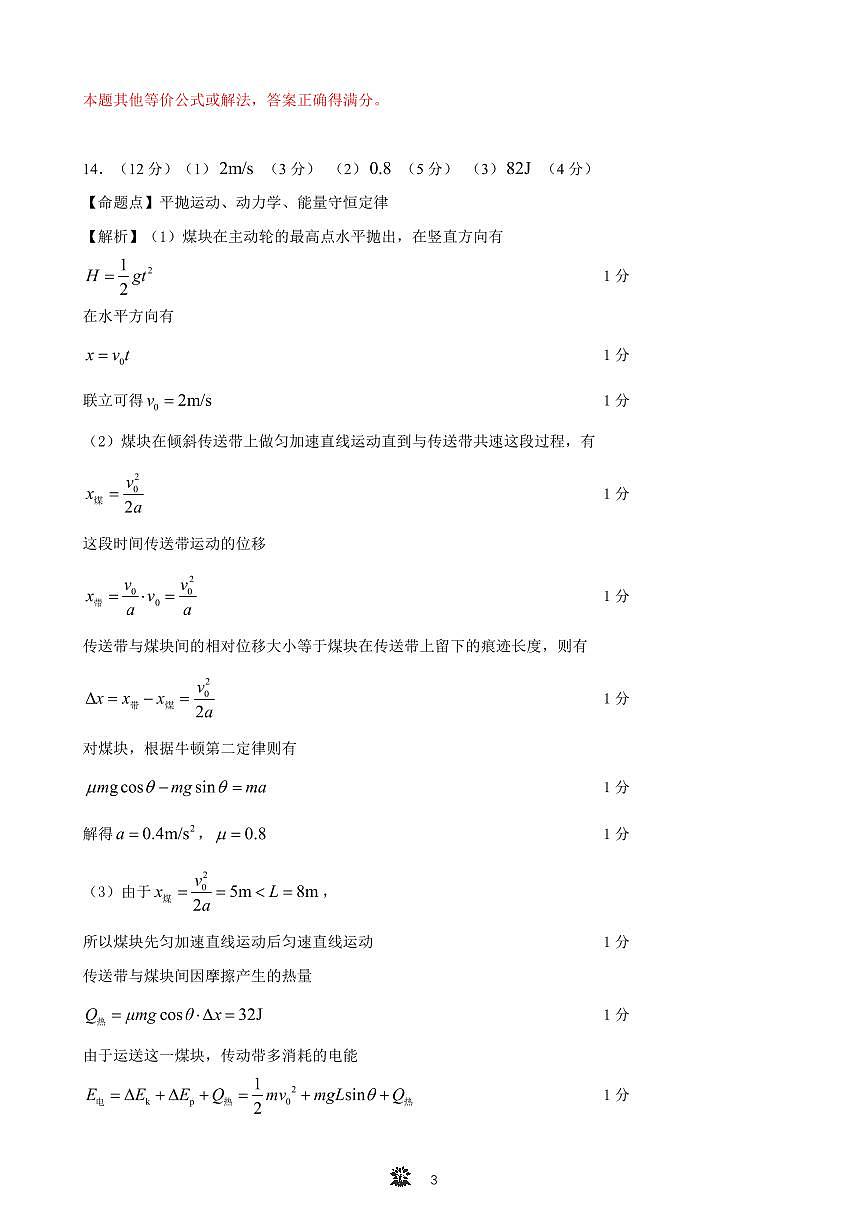 东北三省精准教学2025年3月高三联考-物理简版答案第3页