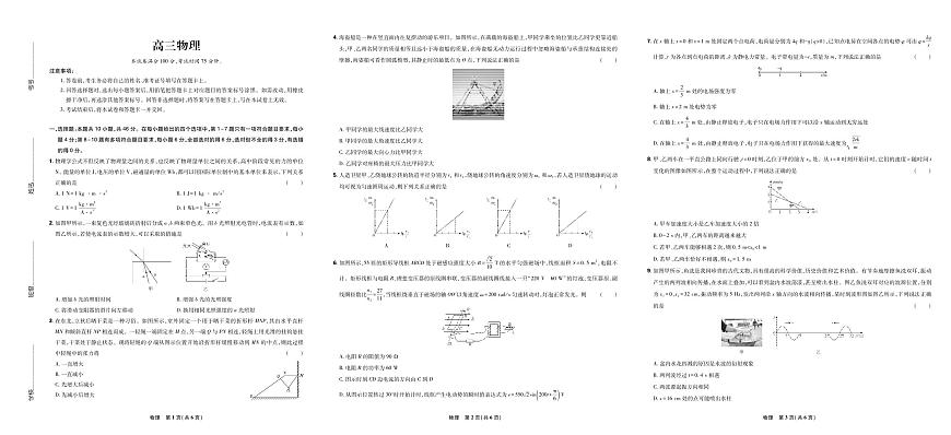 东北三省2025年3月高三联考-物理试卷第1页