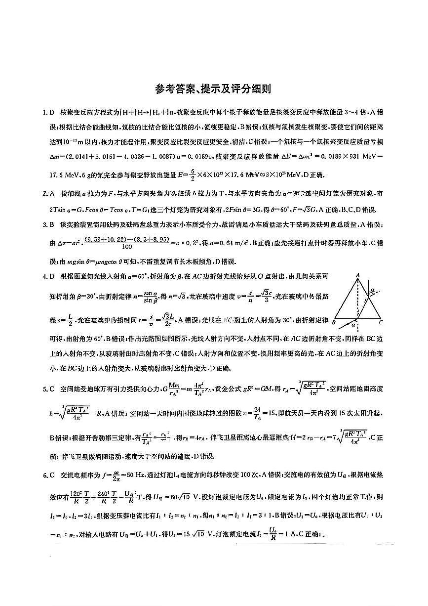 物理答案第1页