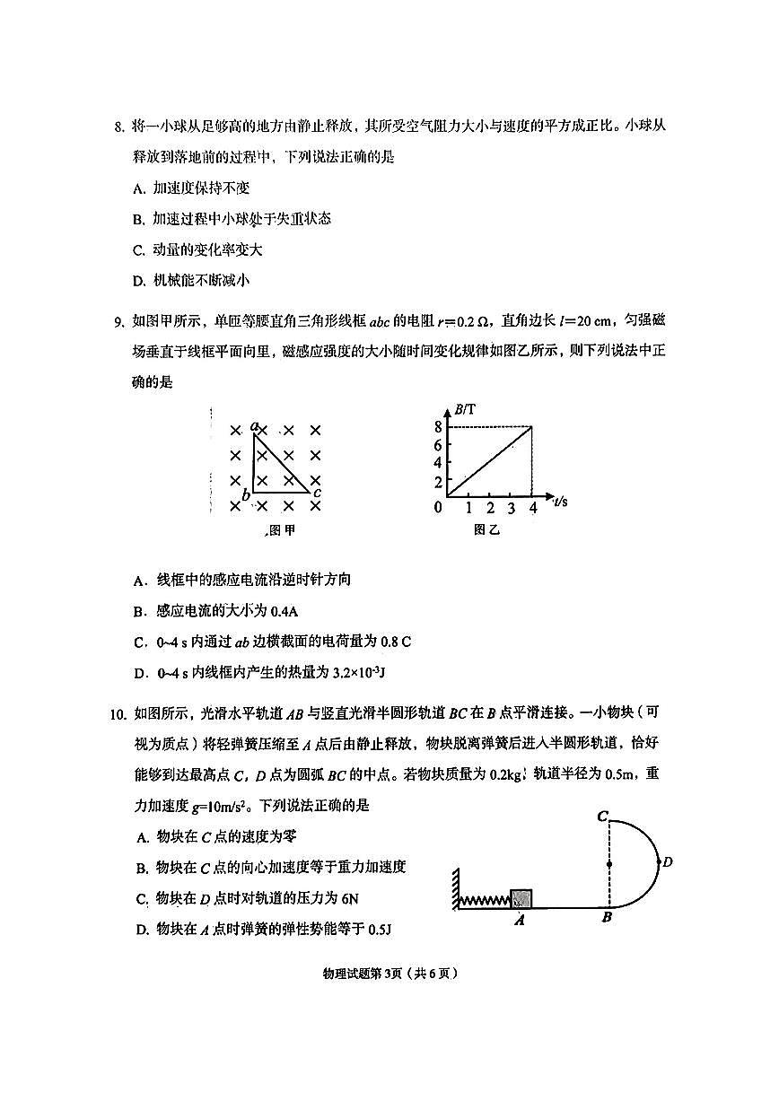 甘肃省兰州市2025届高三下学期诊断考试（一模）物理第3页