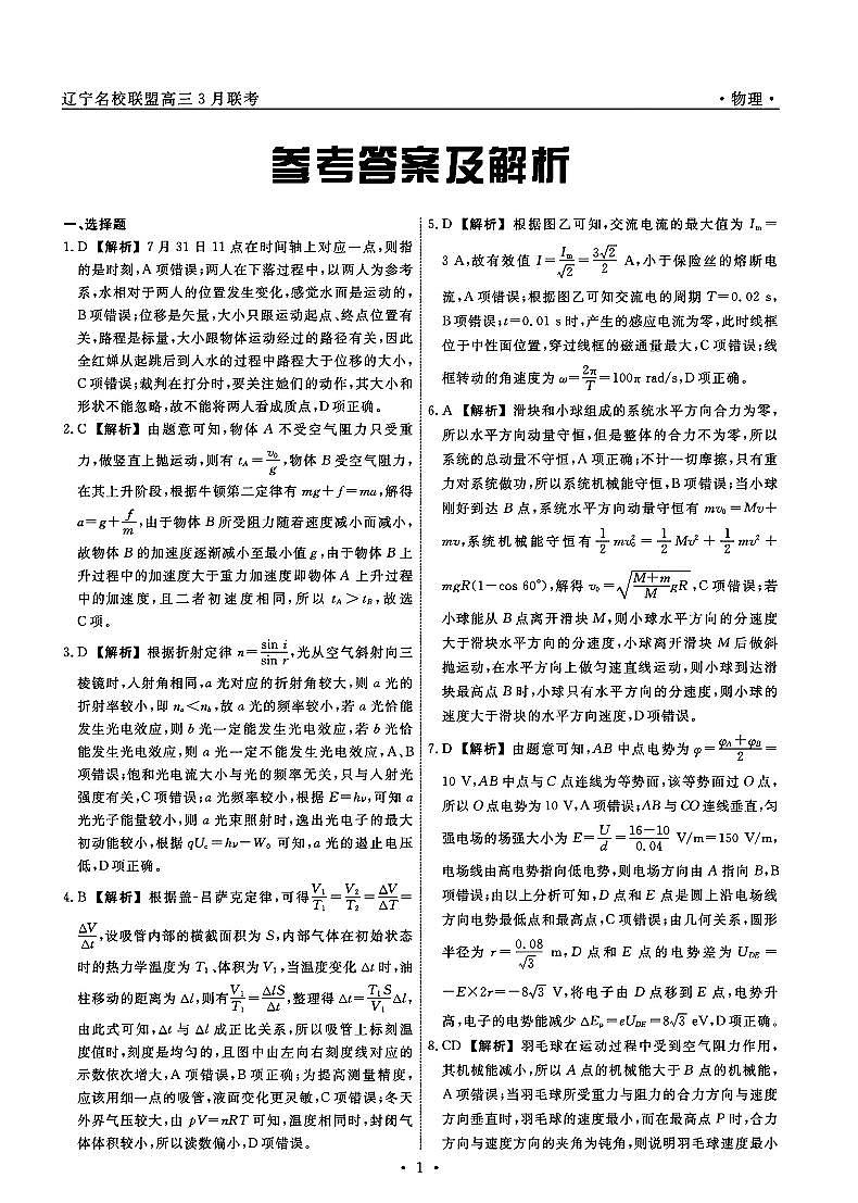 物理答案第1页