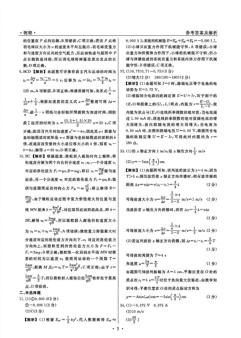 物理答案第2页