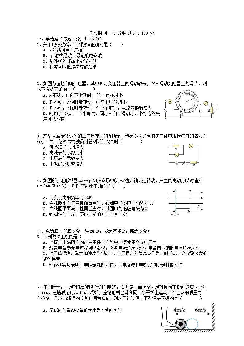 福建省龙岩市2023_2024学年高二物理下学期3月月考试题第1页