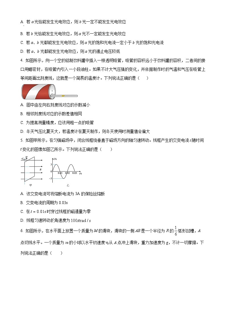 辽宁省名校联盟2024-2025学年高三下学期3月联合考试（一模）物理试题（原卷版+解析版）第2页