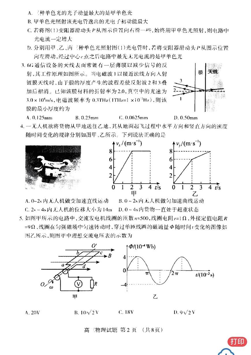 2025年山东泰安高中高考模拟一模物理试卷+答案第2页