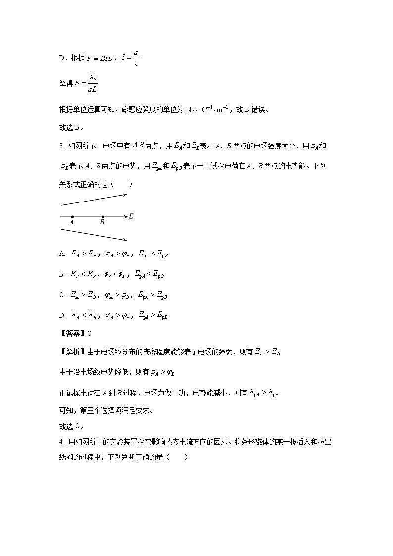 北京市昌平区2024-2025学年高二上学期期末质量抽测物理试卷（解析版）第2页
