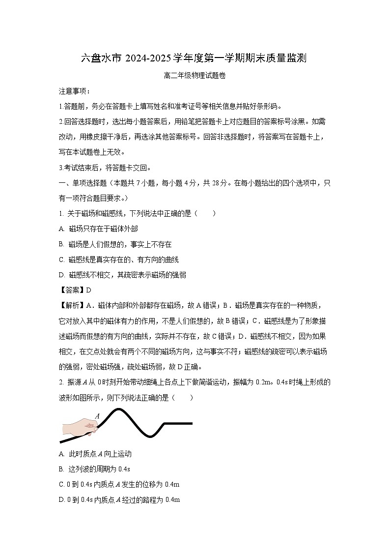 贵州省六盘水市2024-2025学年高二上学期1月期末物理试卷（解析版）第1页