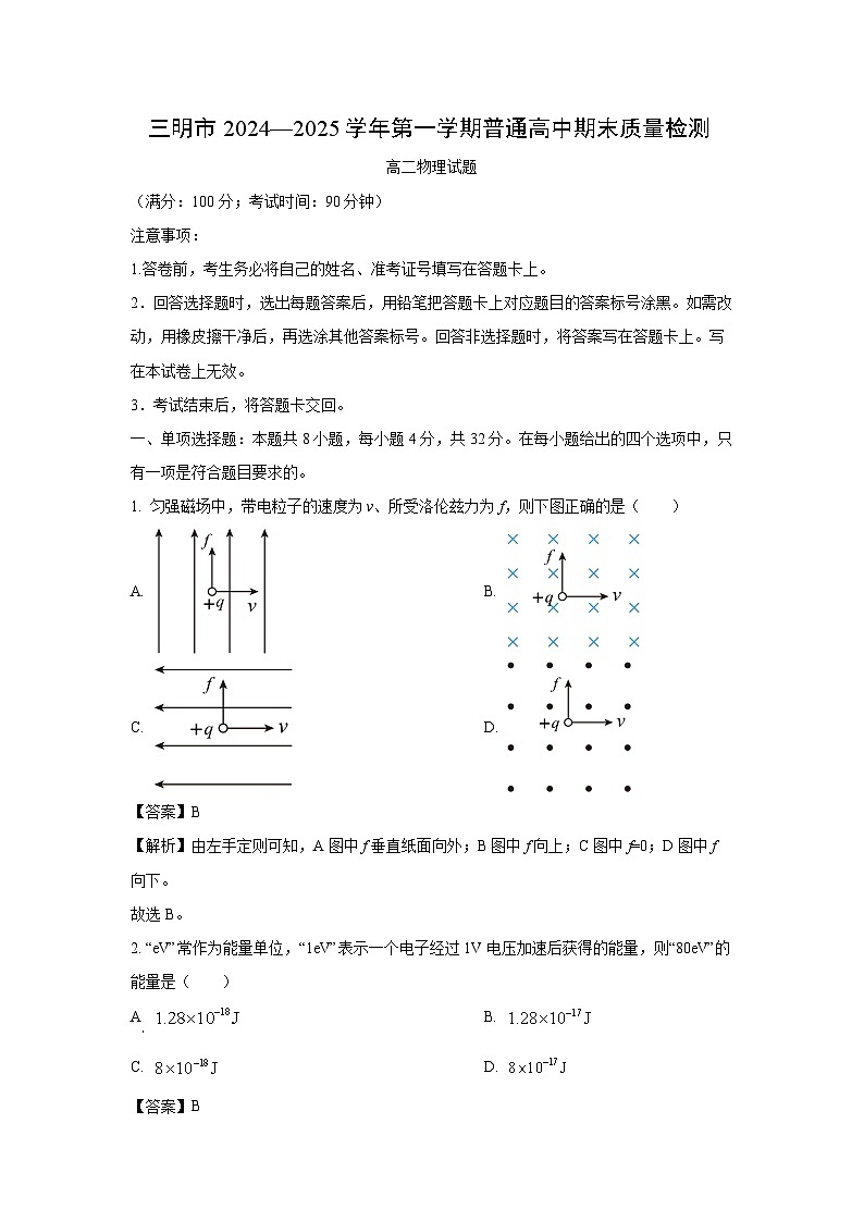 福建省三明市2024-2025学年高二上学期期末质量检测物理试卷（解析版）第1页
