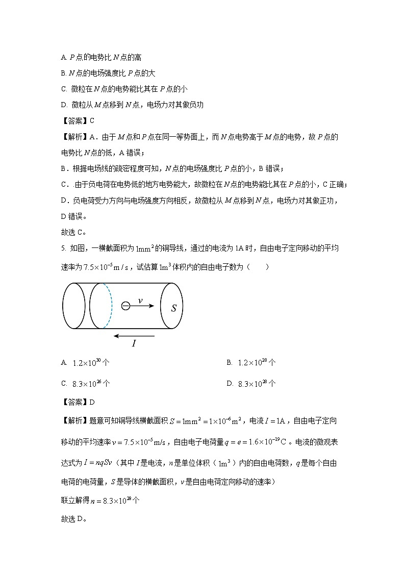 福建省三明市2024-2025学年高二上学期期末质量检测物理试卷（解析版）第3页
