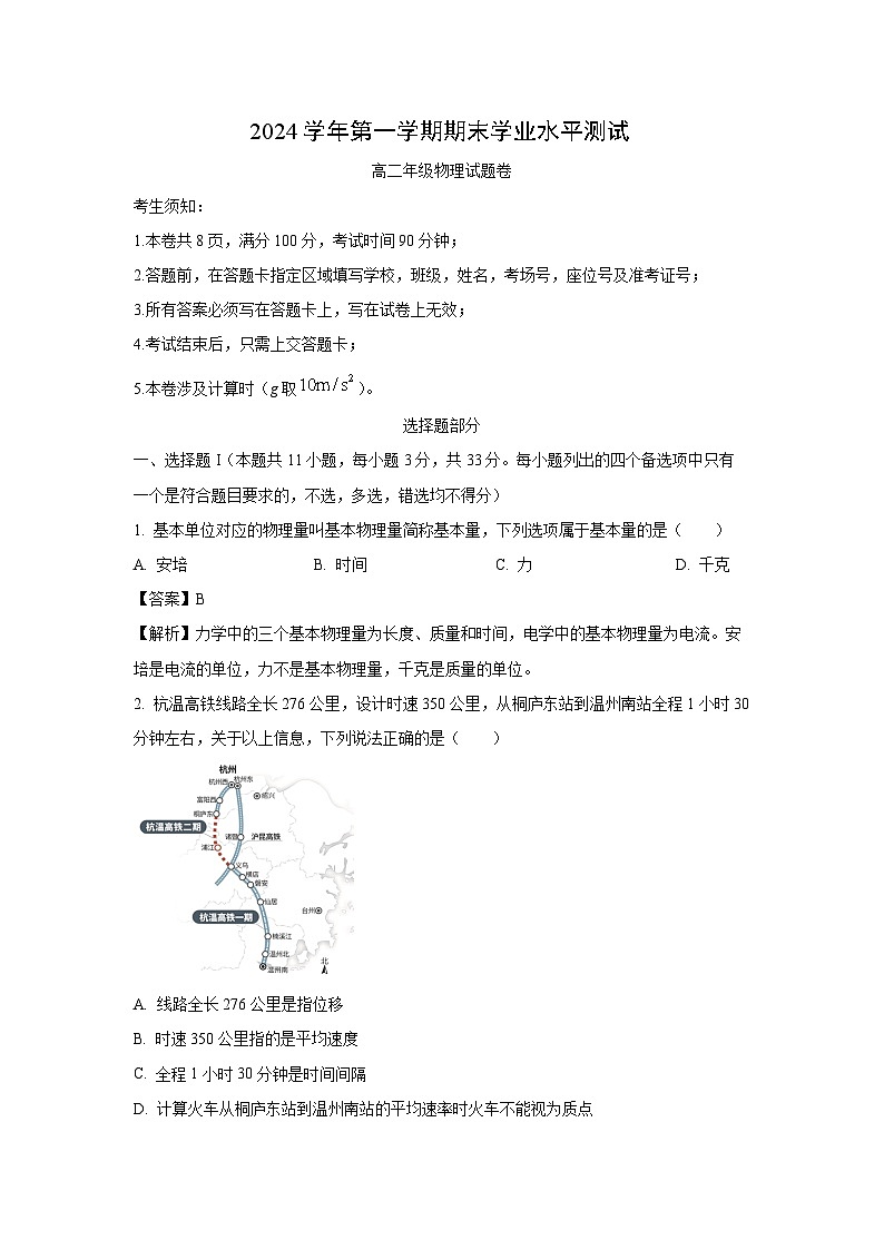 浙江省杭州市2024-2025学年高二上学期1月期末物理试卷（解析版）第1页