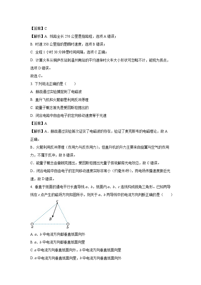 浙江省杭州市2024-2025学年高二上学期1月期末物理试卷（解析版）第2页
