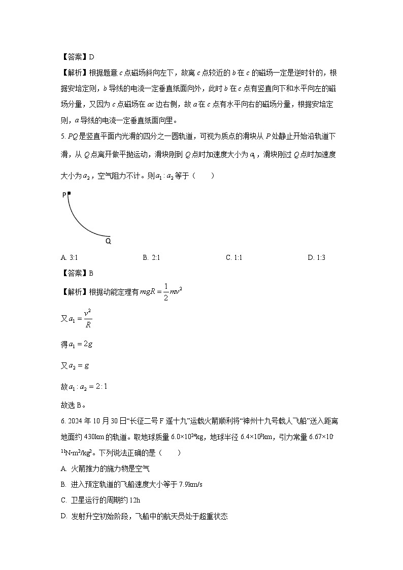 浙江省杭州市2024-2025学年高二上学期1月期末物理试卷（解析版）第3页