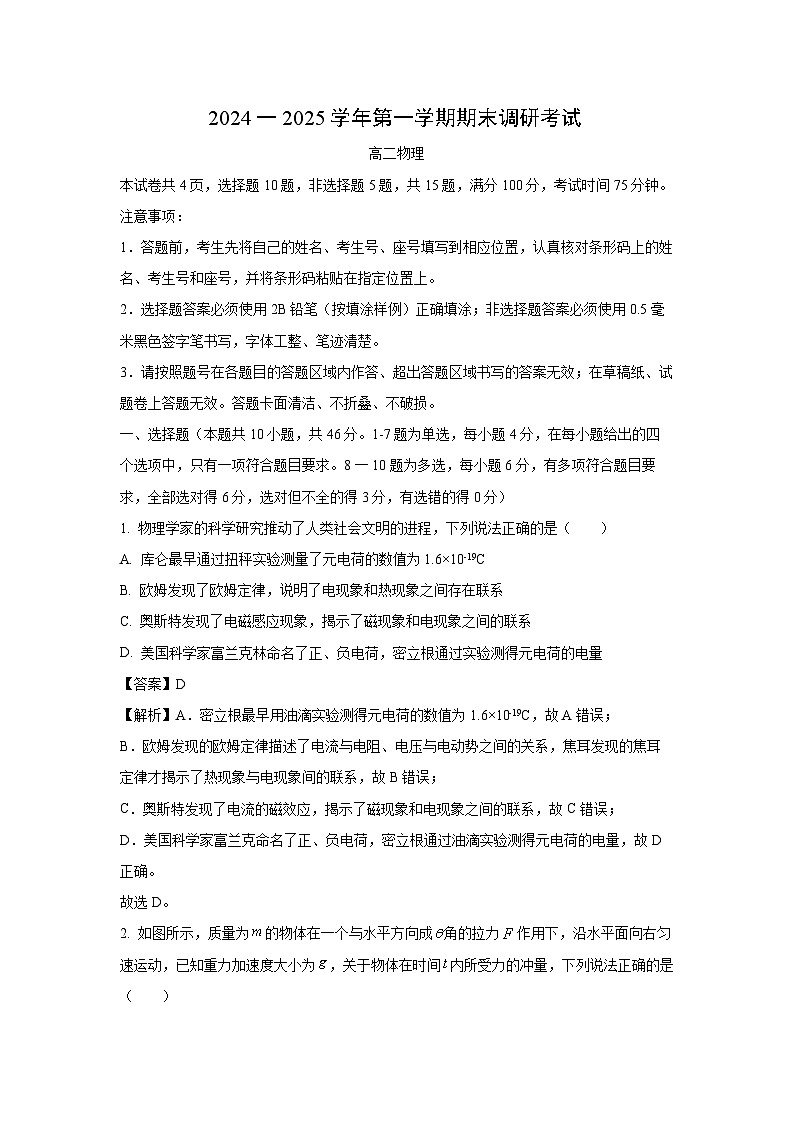 河南省开封市2024-2025学年高二上学期1月期末物理试卷（解析版）第1页