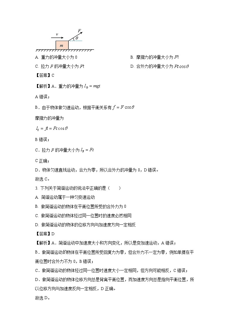 河南省开封市2024-2025学年高二上学期1月期末物理试卷（解析版）第2页