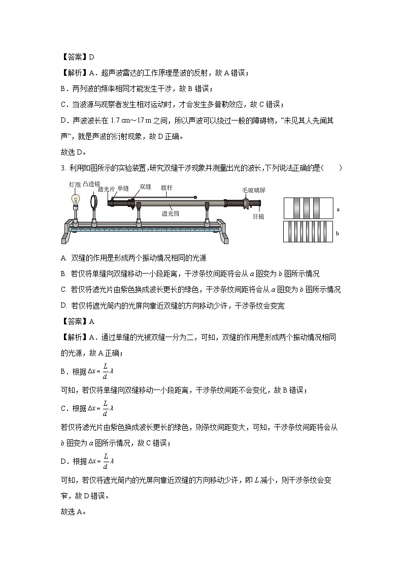 河北省承德市高中2024-2025学年高二上学期期末物理试卷（解析版）第2页