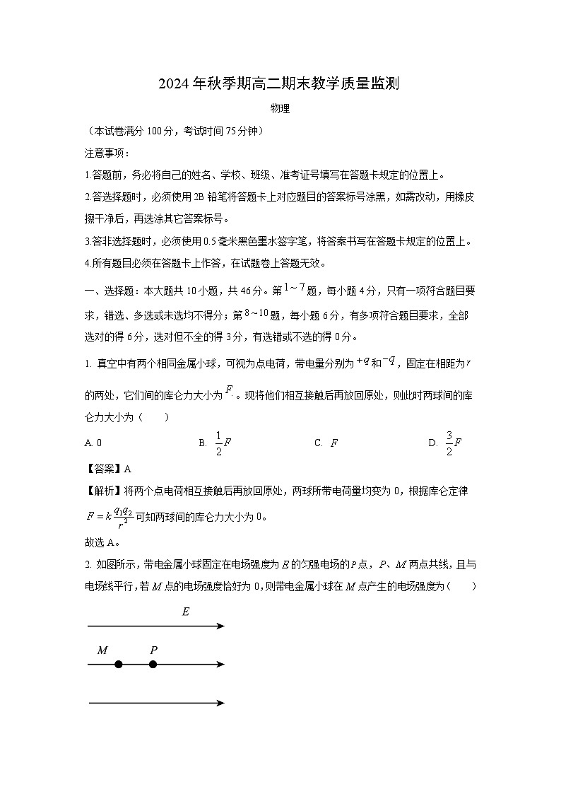 广西玉林市2024-2025学年高二上学期期末教学质量监测物理试卷（解析版）第1页
