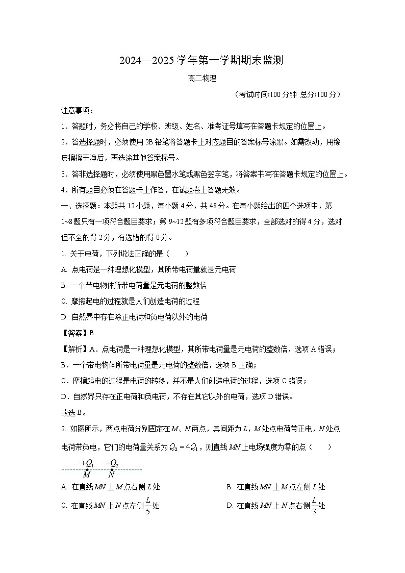 新疆巴音郭楞蒙古自治州2024-2025学年高二上学期1月期末物理试卷（解析版）第1页