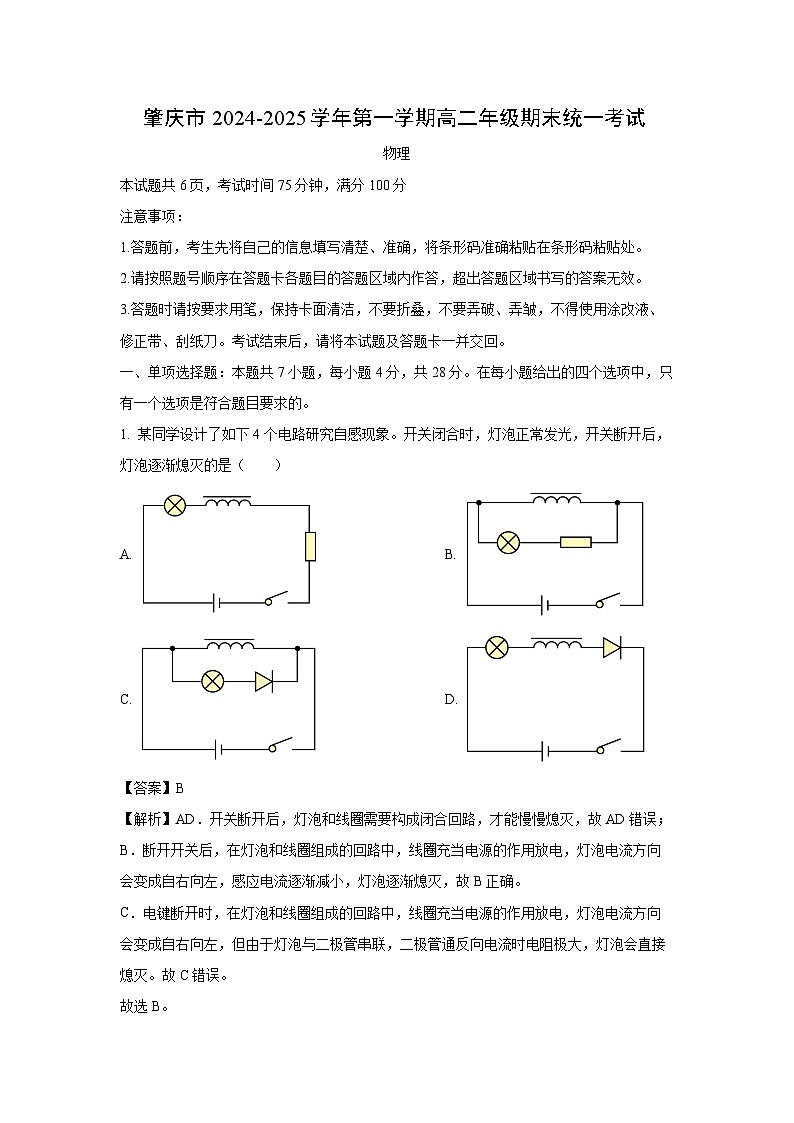 广东省肇庆市2024-2025学年高二上学期期末统一考试物理试卷（解析版）第1页