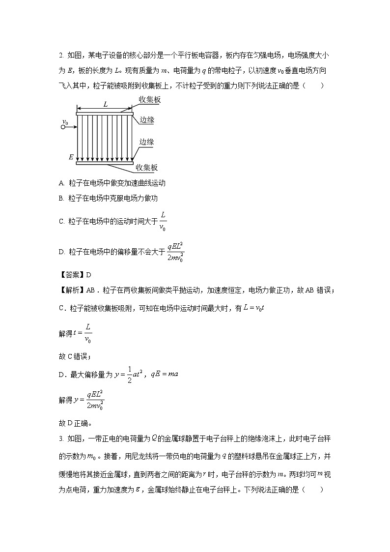 广东省肇庆市2024-2025学年高二上学期期末统一考试物理试卷（解析版）第2页