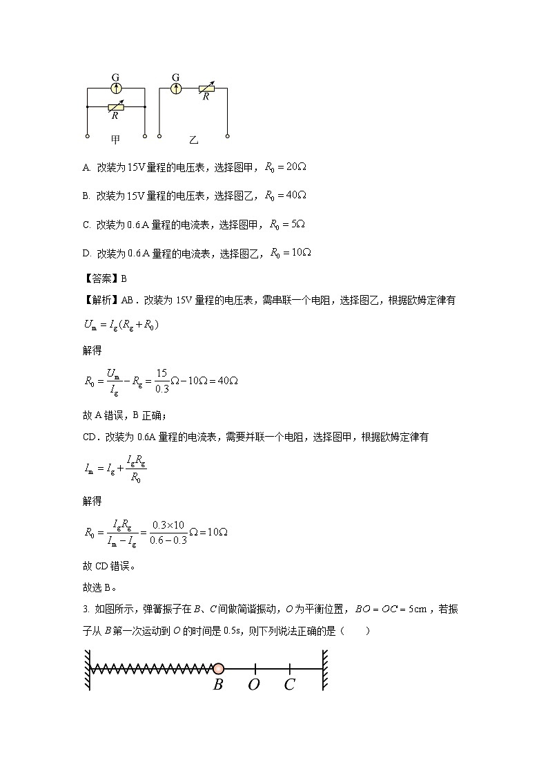 广东省潮州市2024-2025学年高二上学期期末教学质量检测物理试卷（解析版）第2页