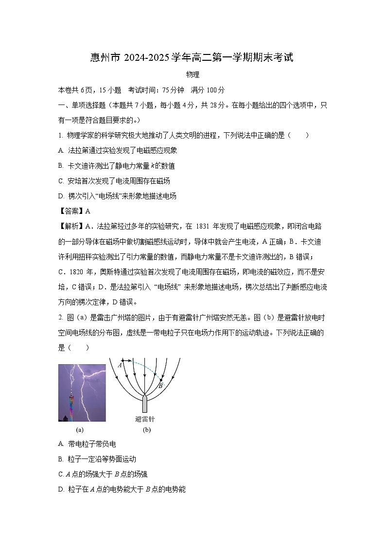 广东省惠州市2024-2025学年高二上学期期末物理试卷（解析版）第1页
