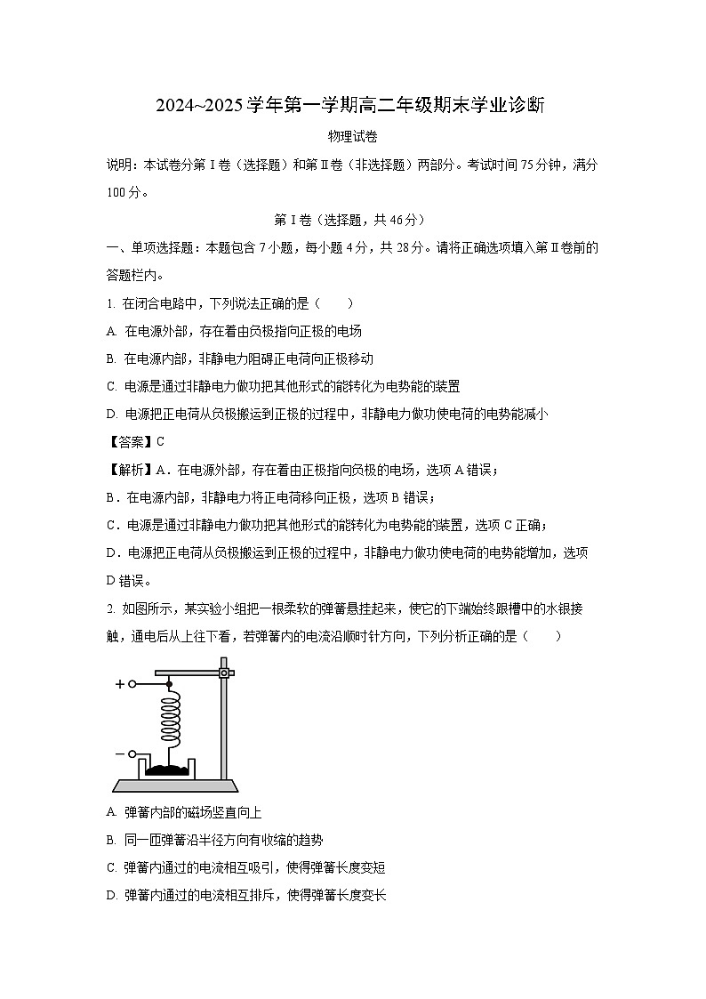 山西省太原市2024-2025学年高二上学期期末物理试卷（解析版）第1页