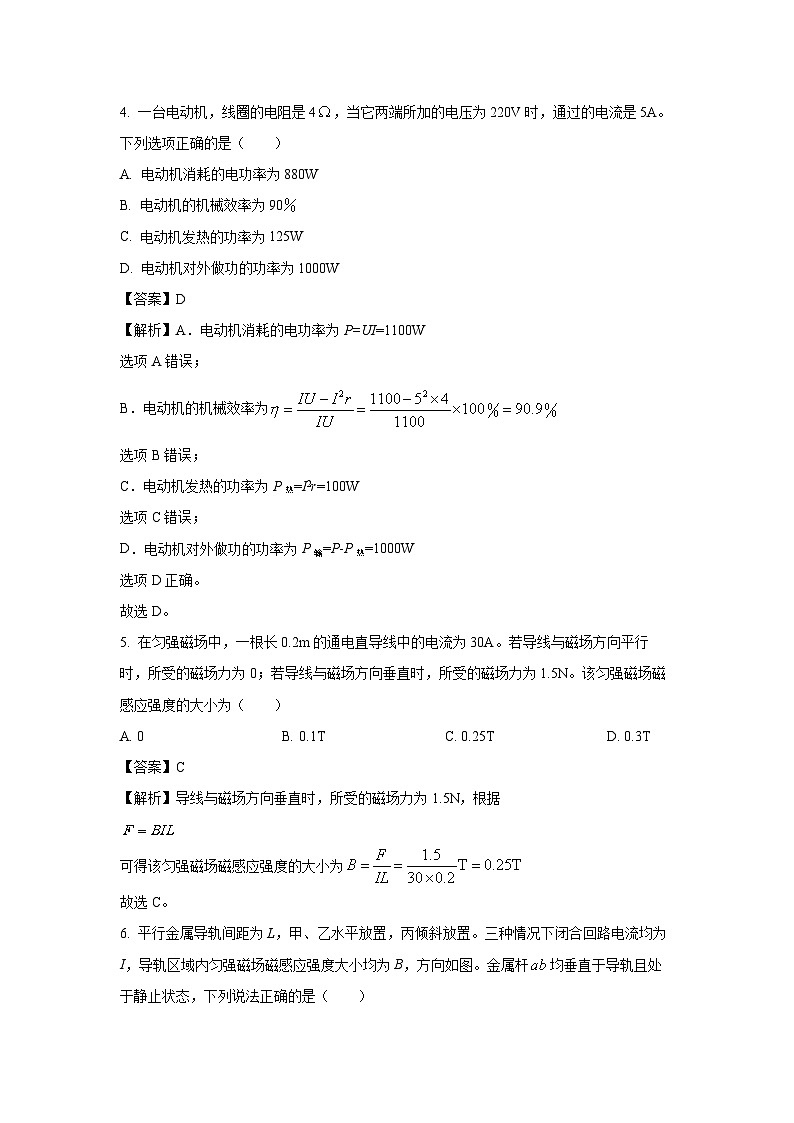 山西省太原市2024-2025学年高二上学期期末物理试卷（解析版）第3页
