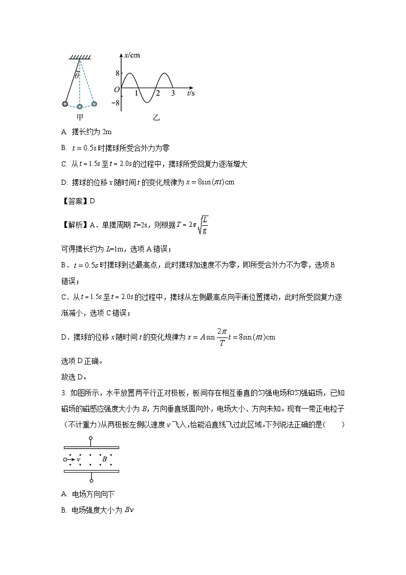 山东省潍坊市2024-2025学年高二上学期1月期末物理试卷（解析版）第2页