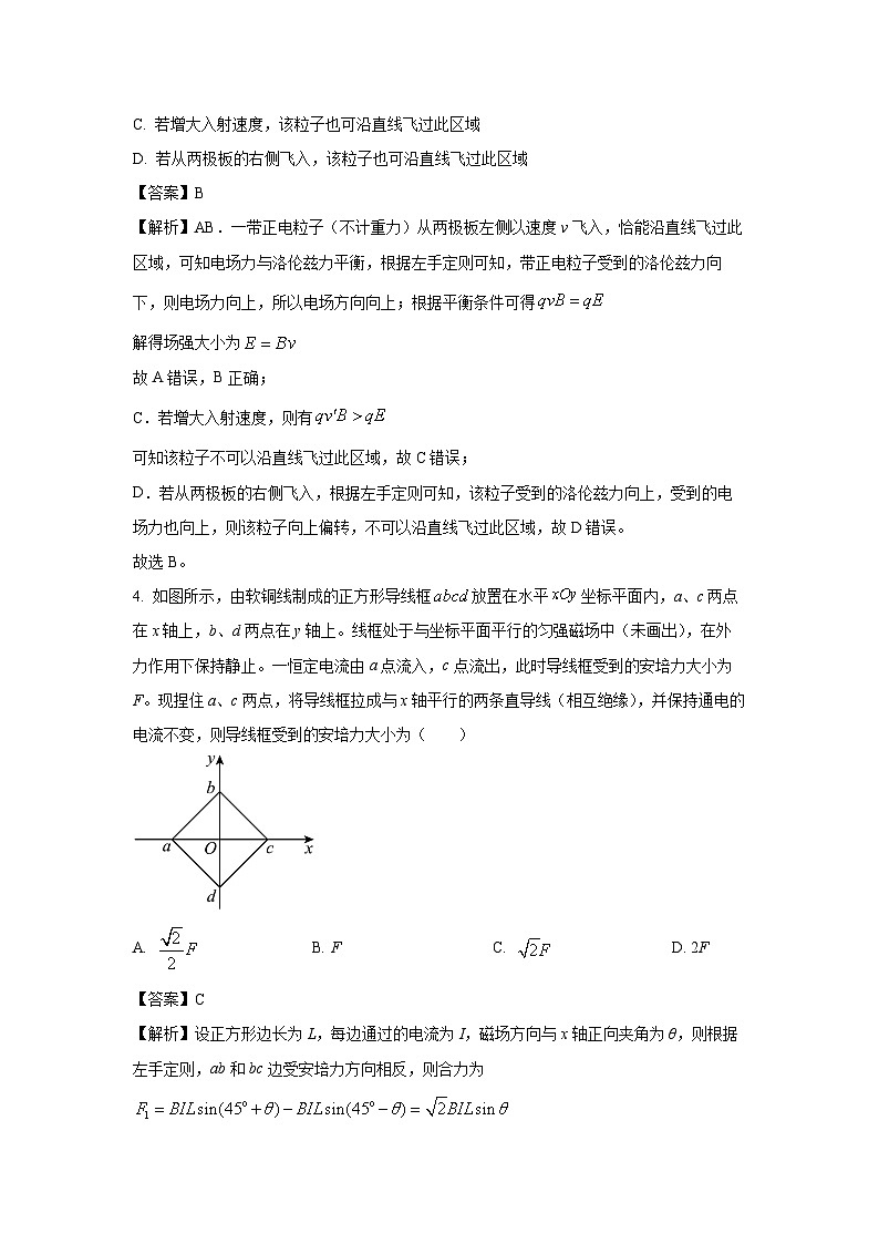 山东省潍坊市2024-2025学年高二上学期1月期末物理试卷（解析版）第3页