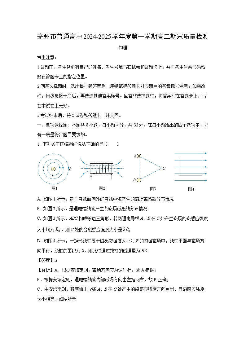 安徽省亳州市2024-2025学年高二上学期期末质量检测物理试卷（解析版）第1页