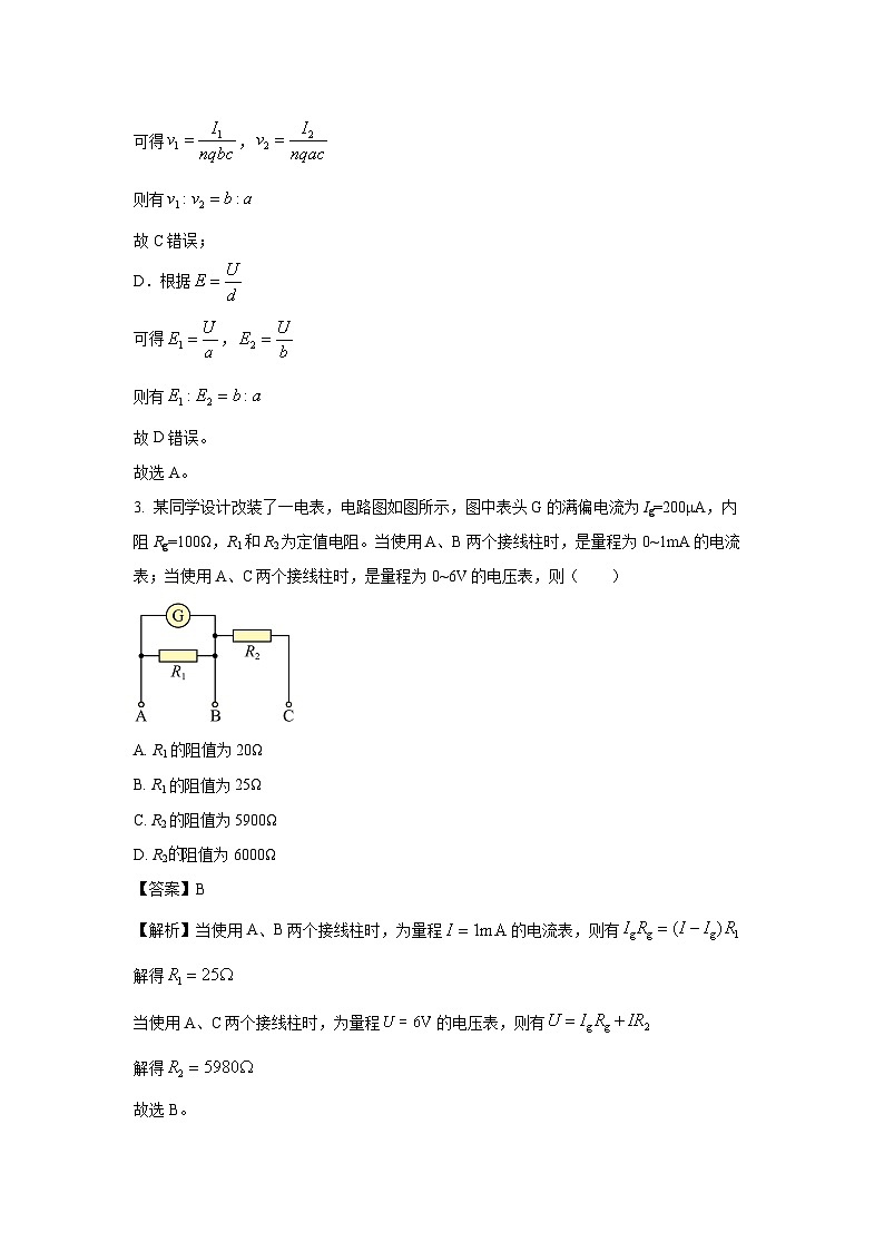 安徽省亳州市2024-2025学年高二上学期期末质量检测物理试卷（解析版）第3页