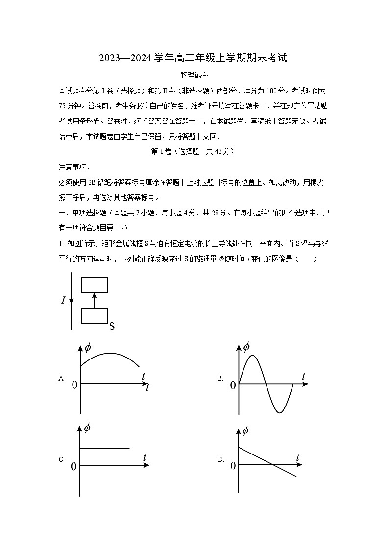 四川省自贡市2023-2024学年高二上学期1月期末物理试卷（解析版）第1页