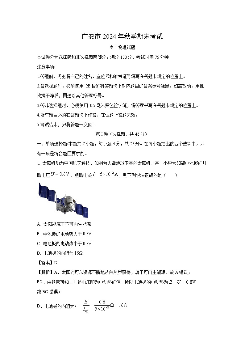四川省广安市2024-2025学年高二上学期期末物理试卷（解析版）第1页