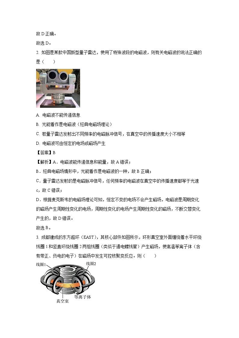 四川省广安市2024-2025学年高二上学期期末物理试卷（解析版）第2页