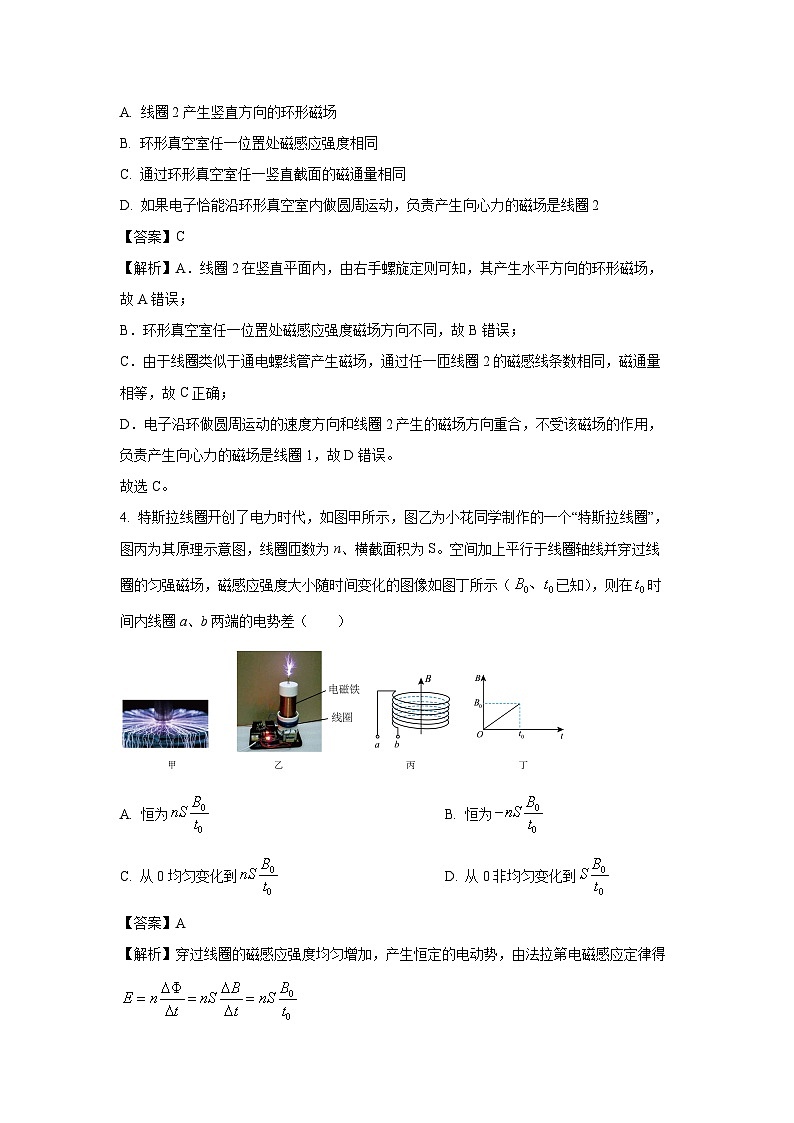 四川省广安市2024-2025学年高二上学期期末物理试卷（解析版）第3页