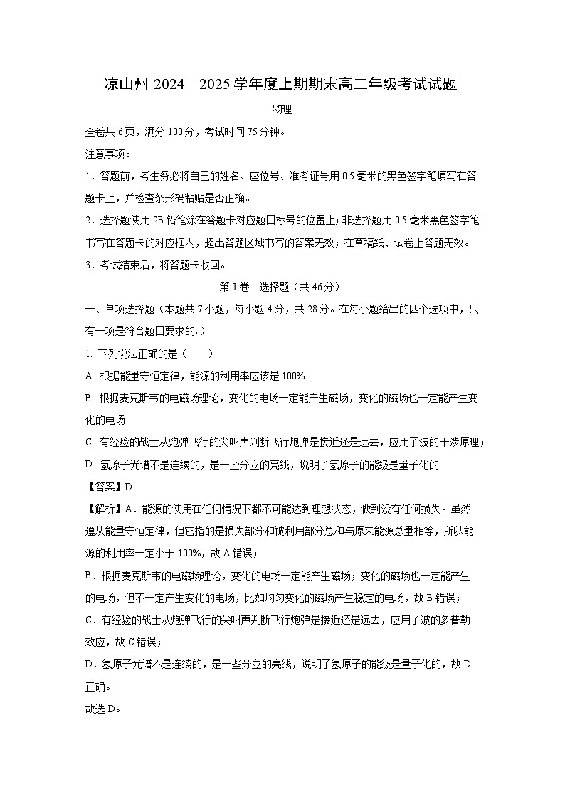 四川省凉山州2024-2025学年高二上学期期末物理试卷（解析版）第1页