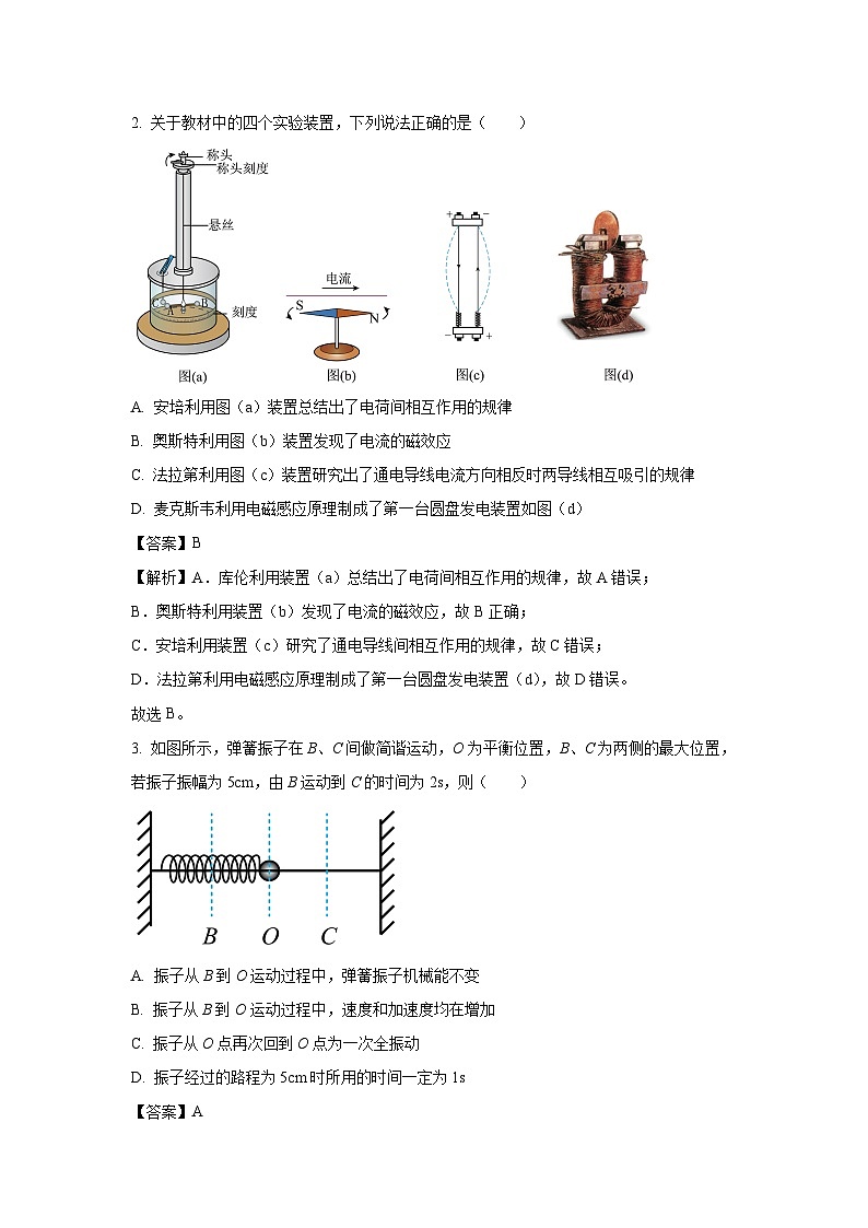 四川省凉山州2024-2025学年高二上学期期末物理试卷（解析版）第2页