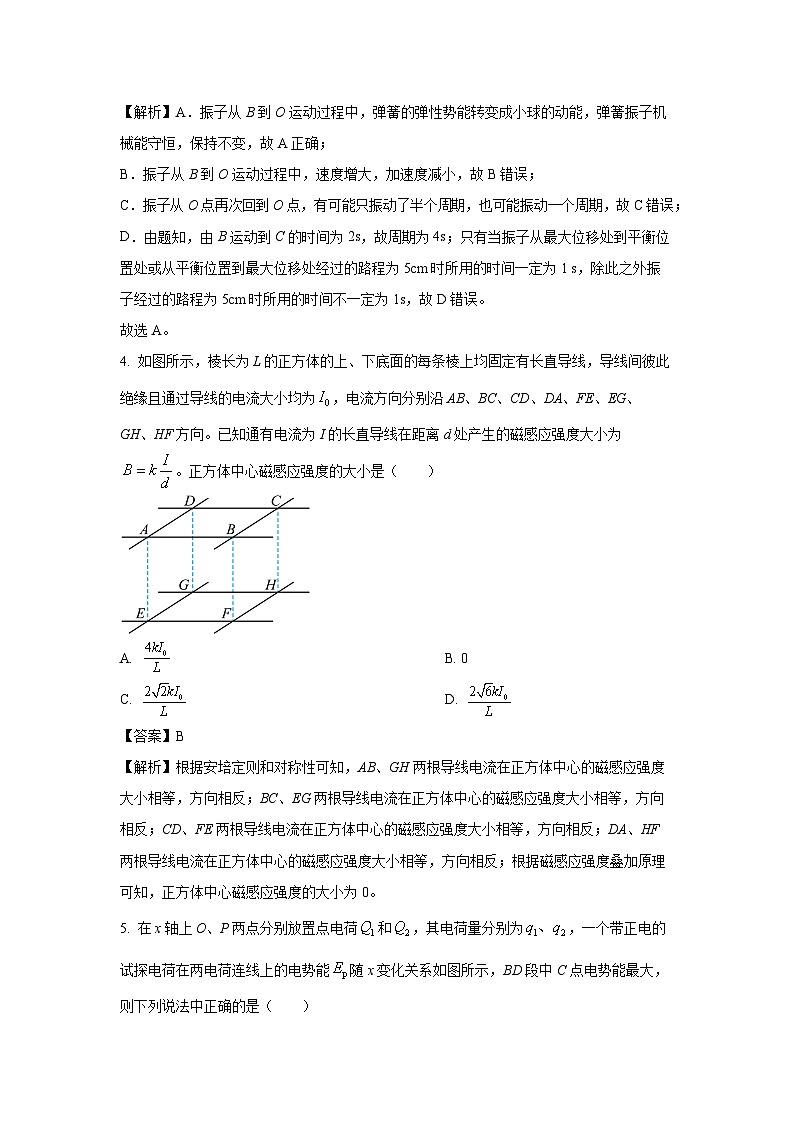 四川省凉山州2024-2025学年高二上学期期末物理试卷（解析版）第3页
