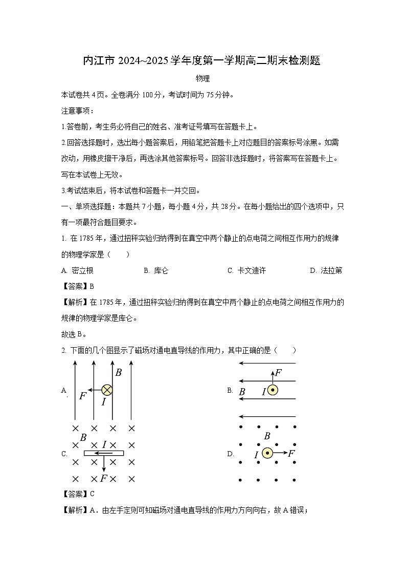 四川省内江市2024-2025学年高二上学期期末物理试卷（解析版）第1页